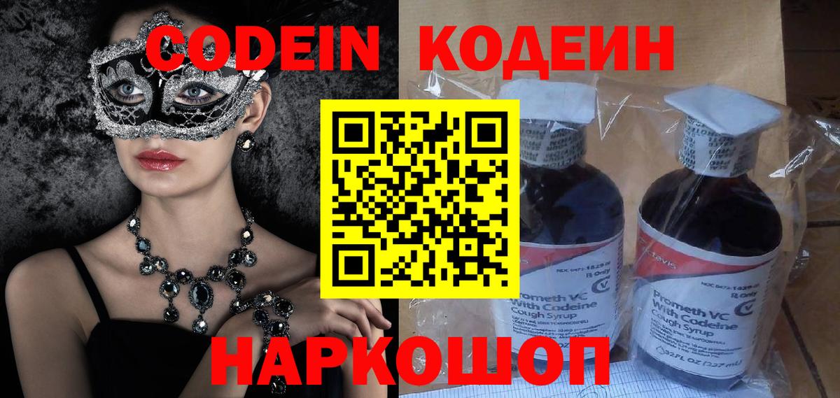 Кодеиновый сироп Lean Purple Drank  Codein напиток Lean (лин)  Бирск  Вход с VPN 