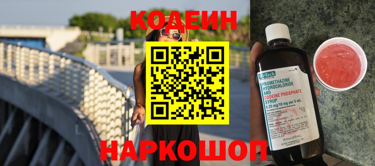 Кодеиновый сироп Lean напиток Lean (лин) Бирск
