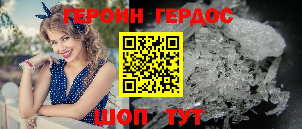 ГЕРОИН  Вход с VPN  Бирск  ГЕРОИН белый 