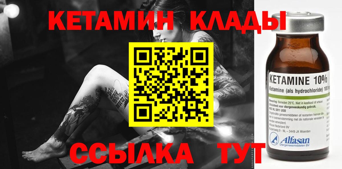 КЕТАМИН VHQ Бирск