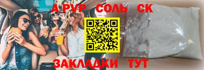 соль курить ск Пенза