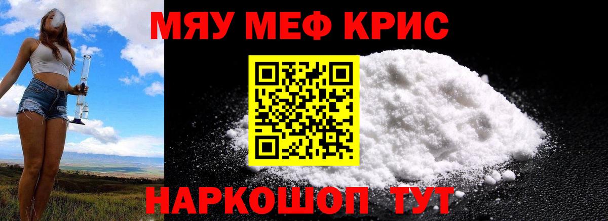 Мефедрон мука Бирск
