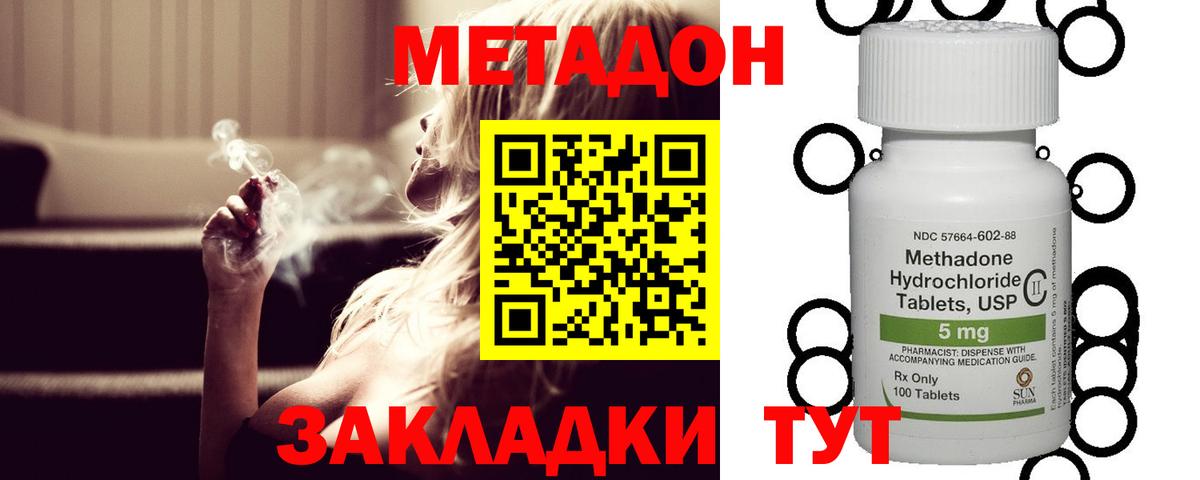 Бирск  МЕТАДОН мёд  мега ONION  Вход с VPN 