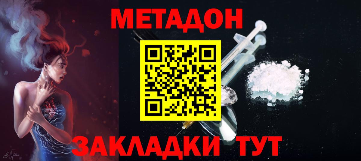 Метадон мёд Бирск